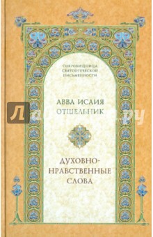 Духовно-нравственные слова