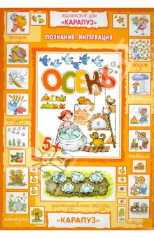 Осень. От 5 лет по теме "Осень"