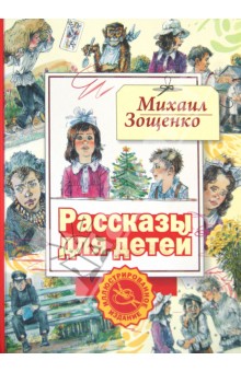 Рассказы для детей