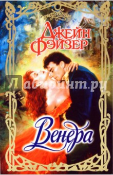 Венера