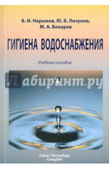 Гигиена водоснабжения