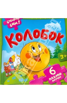 Колобок