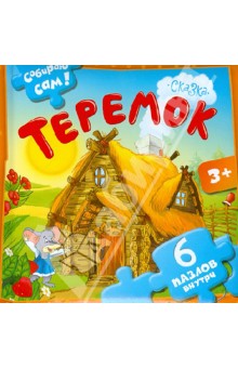 Теремок