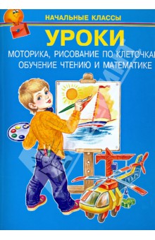 Уроки