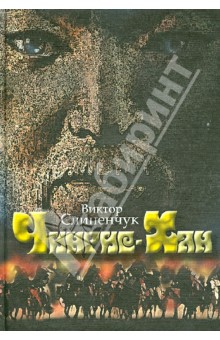 Чингис-Хан (+CD)