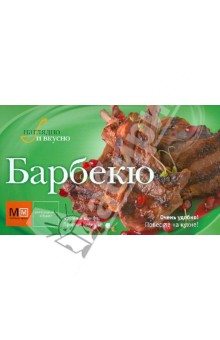 Барбекю