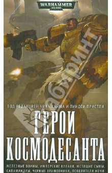 Герои Космодесанта