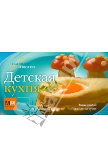 Детская кухня