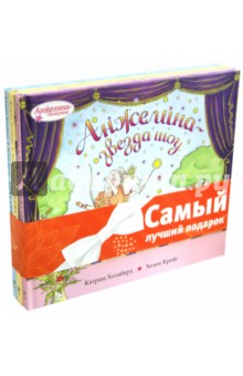 Анжелина (комплект из 3-х книг)