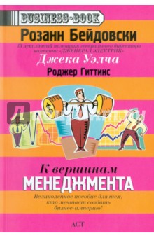 К вершинам менеджмента