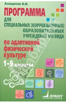 Программа обучения учащихся с умеренной умственной отсталостью. 1-9 классы