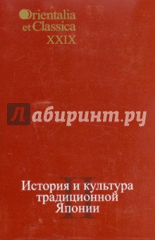 История и культура традиционной Японии. 2