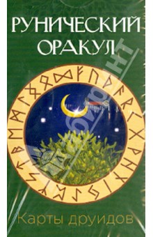 Карты друидов. Рунический оракул (56 штук)