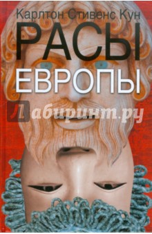 Расы Европы