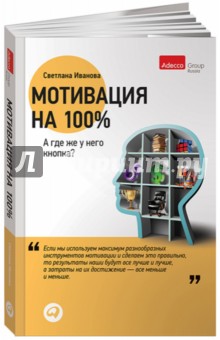 Мотивация на 100%. А где же у него кнопка?