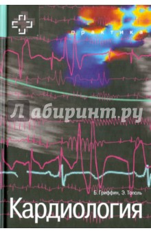 Кардиология