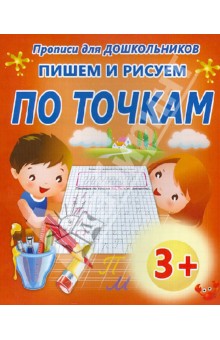 Пишем и рисуем по точкам