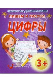 Пишем и рисуем цифры