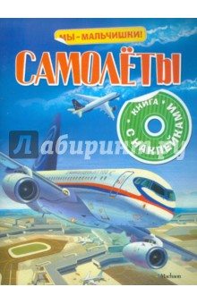 Самолеты