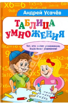 Таблица умножения. Стихи