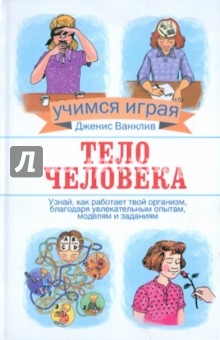 Тело человека