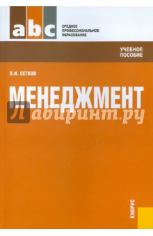 Менеджмент. Учебное пособие