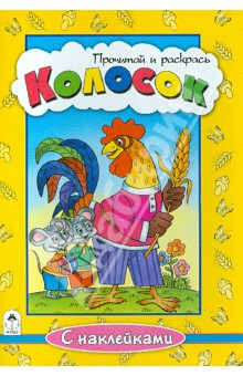 Колосок