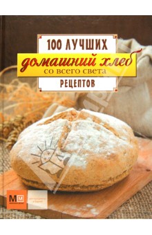 Домашний хлеб со всего света
