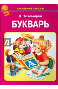 Букварь