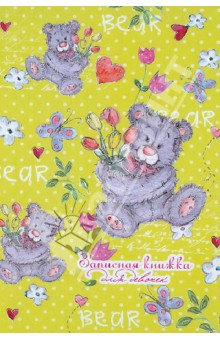 Записная книжка для девочек "Мишка с букетом" (29157)