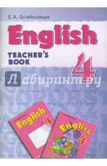 Книга для учителя. Методический комментарий к учебнику "Английский язык. 4 класс"