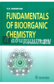 Основы биоорганической химии