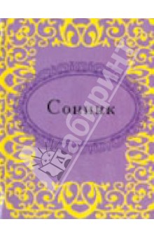 Сонник