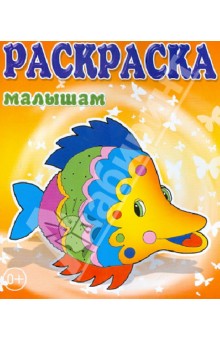 Рыбка