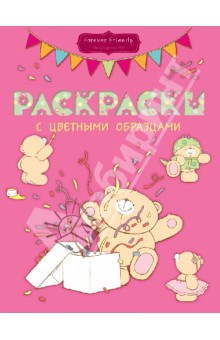 Раскраски с цветными образцами (№2)