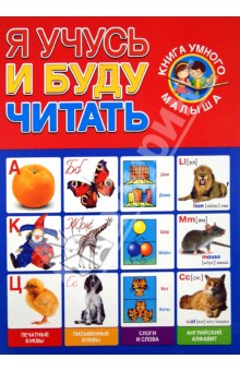 Я учусь и буду читать