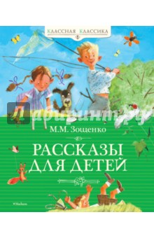 Рассказы для детей