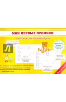 Мои первые прописи