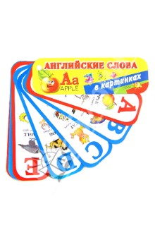 Английские слова в картинках