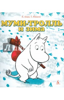 Муми-тролль и зима