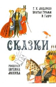 Сказки