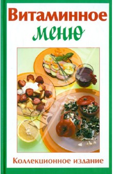 Витаминное меню