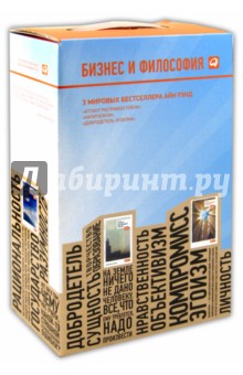 Бизнес и философия. Комплект из 3-х книг