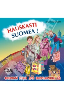 Финский - это здорово! Финский язык для школьников (CDmp3)