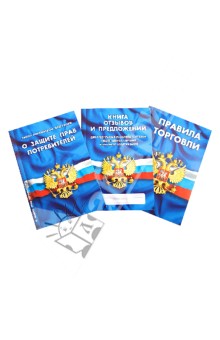 Уголок потребителя (комплект)