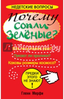 Почему сопли зелёные?