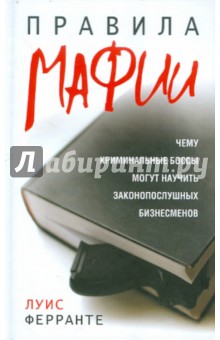 Правила мафии