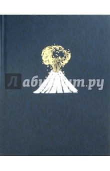 Энциклопедия  для детей. Том 4. Геология