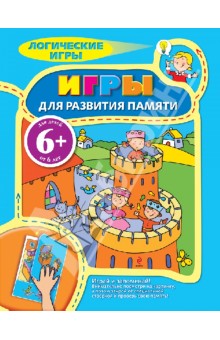 Игры для развития памяти