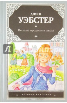 Веселые проделки в школе